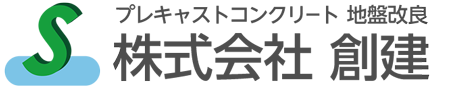 株式会社 創建 – 千葉県千葉市 –